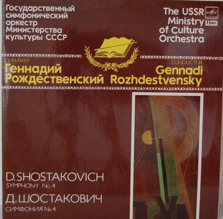 The USSR ministry of culture orchestra 